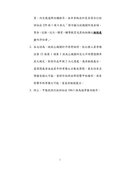 113年⾼考法制-史丹利行政法試題解析