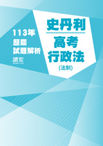 113年⾼考法制-史丹利行政法試題解析 113年⾼考法制-史丹利行政法試題解析