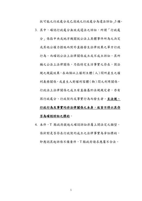 114年⾼考法制-史丹利行政法試題解析