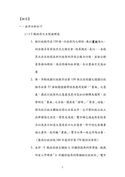 114年⾼考法制-史丹利行政法試題解析