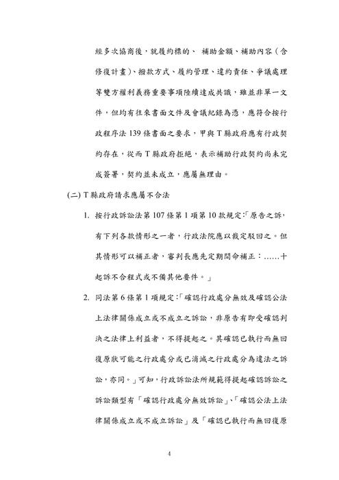 114年⾼考法制-史丹利行政法試題解析