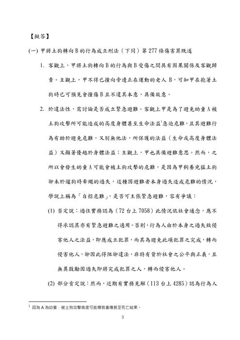 111年高考法制-艾莉刑法試題解析 111年高考法制-艾莉刑法試題解析