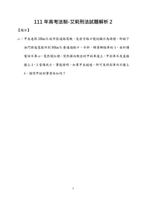 111年高考法制-艾莉刑法試題解析 111年高考法制-艾莉刑法試題解析