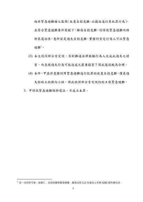 111年高考法制-艾莉刑法試題解析