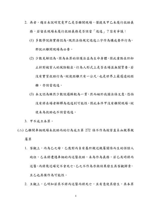 112年高考法制-艾莉刑法試題解析 112年高考法制-艾莉刑法試題解析