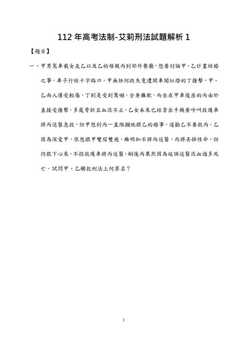 112年高考法制-艾莉刑法試題解析 112年高考法制-艾莉刑法試題解析