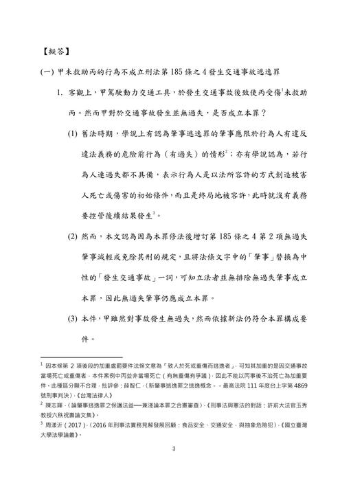 112年高考法制-艾莉刑法試題解析 112年高考法制-艾莉刑法試題解析