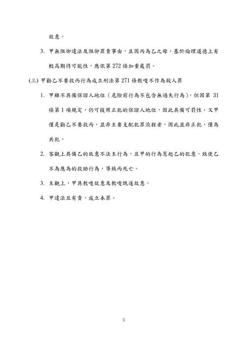 112年高考法制-艾莉刑法試題解析 112年高考法制-艾莉刑法試題解析