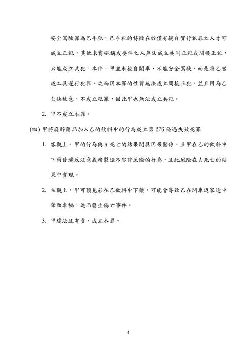 110年高考法制-艾莉刑法試題解析