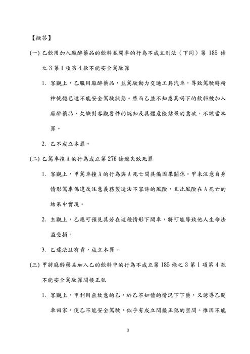 110年高考法制-艾莉刑法試題解析