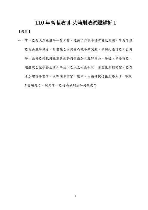 110年高考法制-艾莉刑法試題解析 110年高考法制-艾莉刑法試題解析