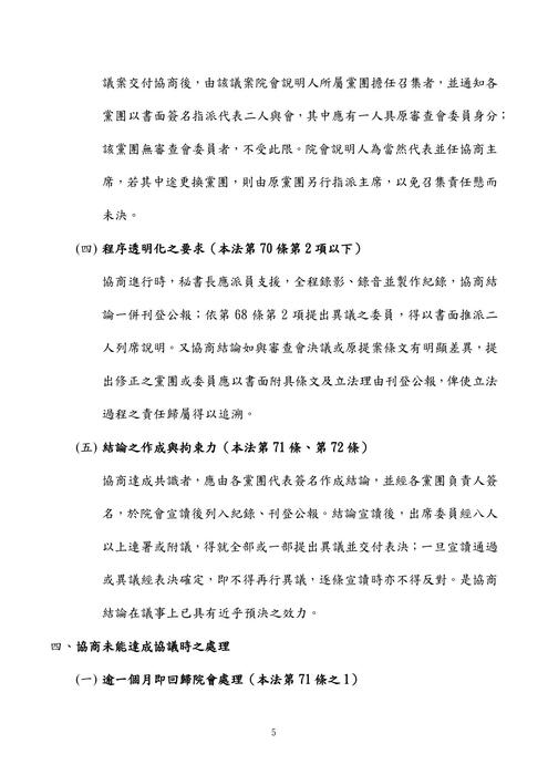 115年⾼考法制-史丹利立法程序與技術試題解析