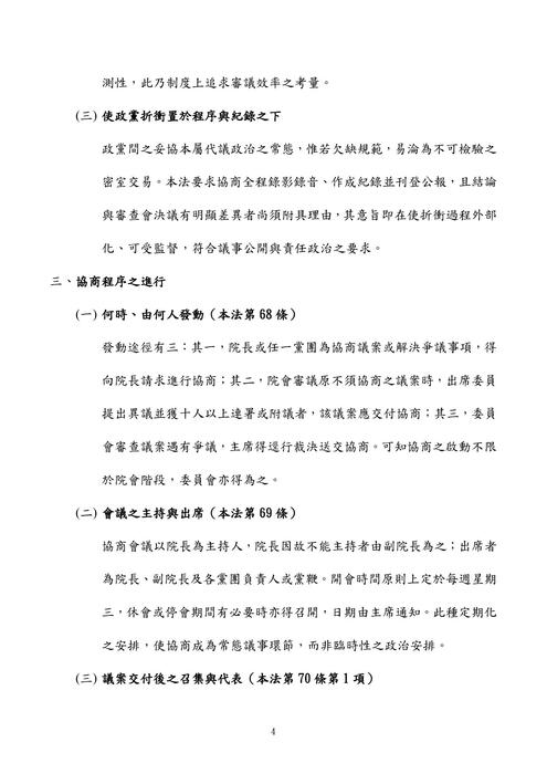 115年⾼考法制-史丹利立法程序與技術試題解析