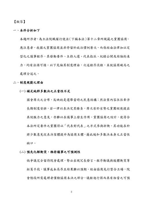 115年⾼考法制-史丹利立法程序與技術試題解析 115年⾼考法制-史丹利立法程序與技術試題解析