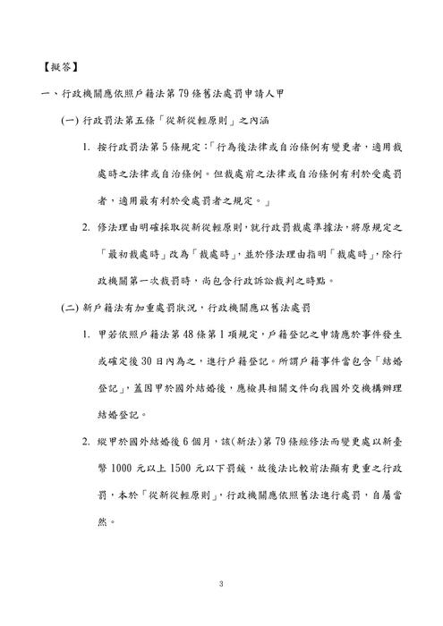 111年高考一般行政、一般民政、人事行政、法律廉政-史丹利行政法