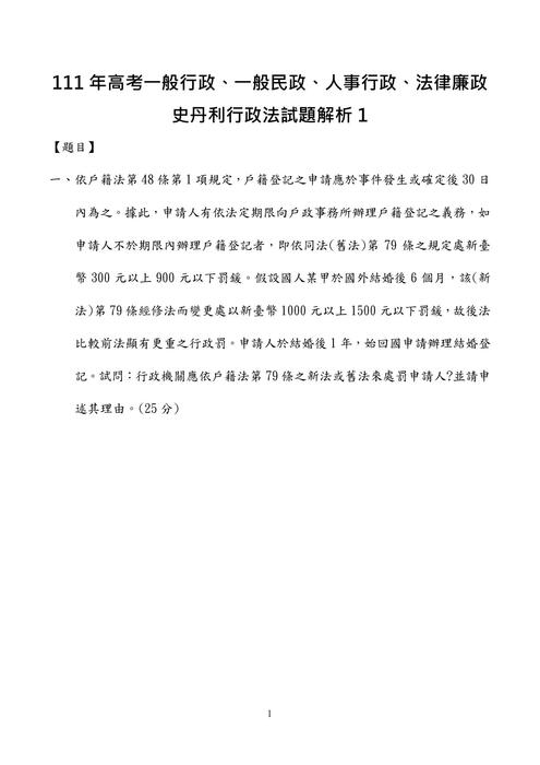 111年高考一般行政、一般民政、人事行政、法律廉政-史丹利行政法 111年高考一般行政、一般民政、人事行政、法律廉政-史丹利行政法