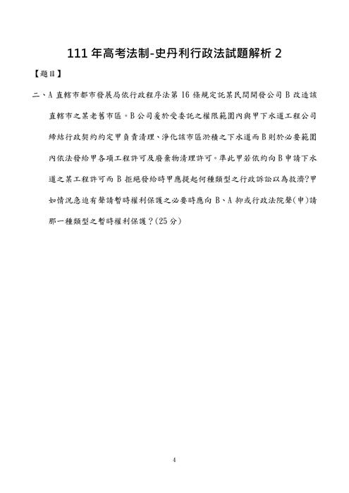 111年高考一般行政、一般民政、人事行政、法律廉政-史丹利行政法