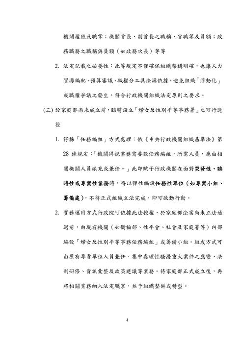 112年高考法制-史丹利立法程序與技術試題解析