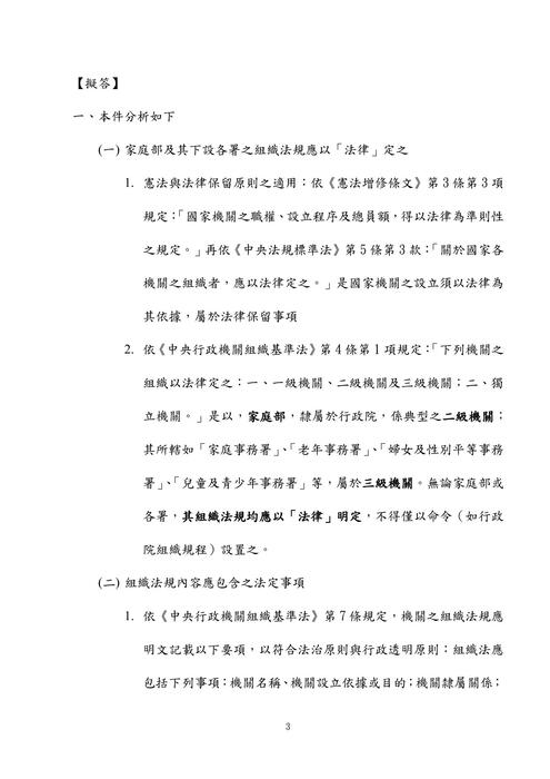 112年高考法制-史丹利立法程序與技術試題解析