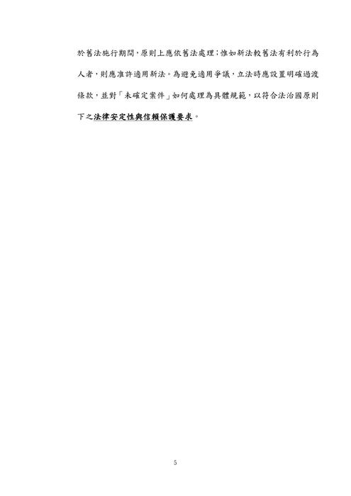 111年高考法制-史丹利立法程序與技術 111年高考法制-史丹利立法程序與技術