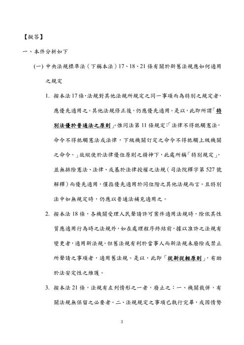 111年高考法制-史丹利立法程序與技術