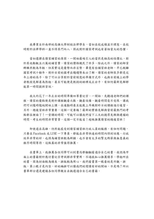 109四等書記官考取心得-林冠宏 109四等書記官考取心得-林冠宏