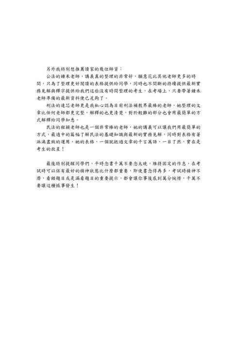 109四等書記官考取心得-林冠宏 109四等書記官考取心得-林冠宏