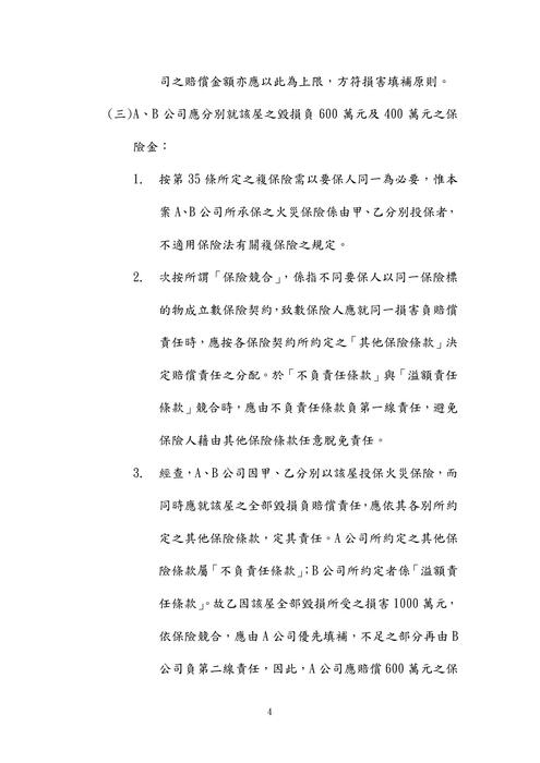 114年司法官律師-伊虹保險法試題解析 114年司法官律師-伊虹保險法試題解析