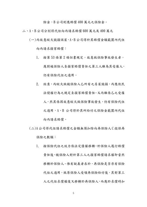 114年司法官律師-伊虹保險法試題解析 114年司法官律師-伊虹保險法試題解析
