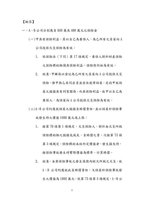 114年司法官律師-伊虹保險法試題解析 114年司法官律師-伊虹保險法試題解析