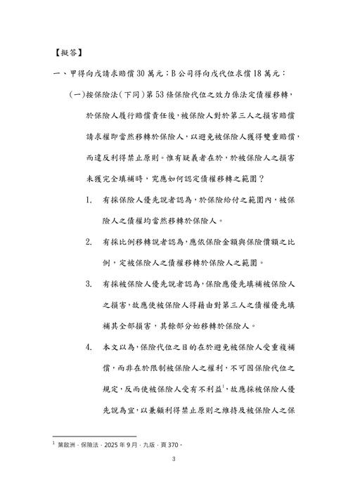 113年司法官律師-伊虹保險法試題解析 113年司法官律師-伊虹保險法試題解析