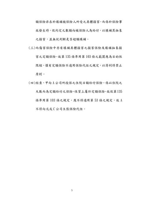113年司法官律師-伊虹保險法試題解析 113年司法官律師-伊虹保險法試題解析