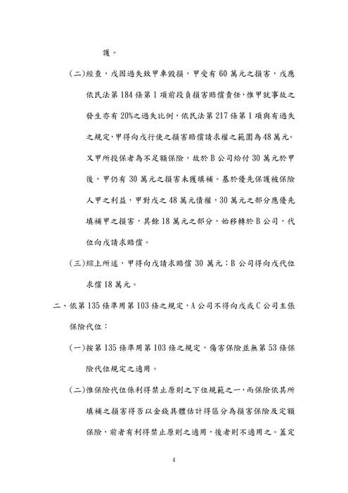 113年司法官律師-伊虹保險法試題解析