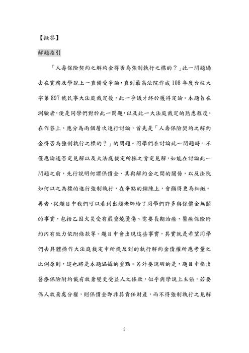 112年司法官律師-伊虹保險法試題解析 112年司法官律師-伊虹保險法試題解析