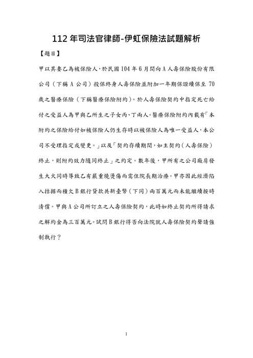 112年司法官律師-伊虹保險法試題解析 112年司法官律師-伊虹保險法試題解析
