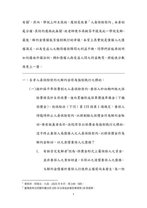112年司法官律師-伊虹保險法試題解析 112年司法官律師-伊虹保險法試題解析