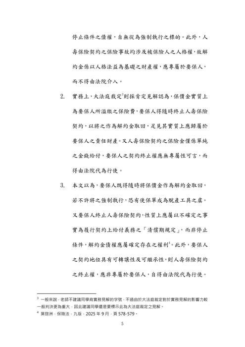 112年司法官律師-伊虹保險法試題解析 112年司法官律師-伊虹保險法試題解析