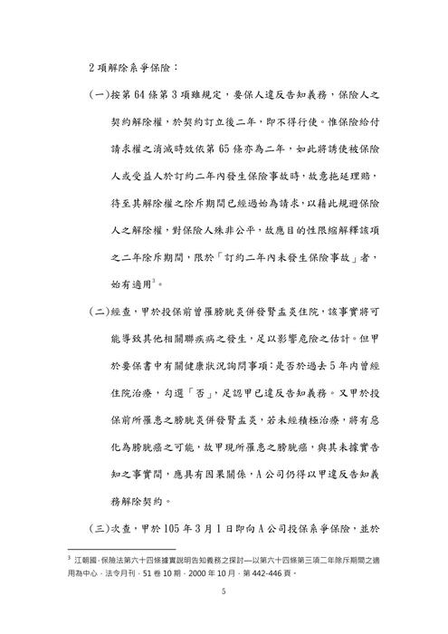111年司法官律師-伊虹保險法試題解析