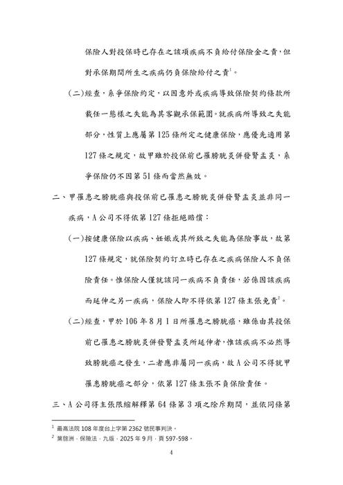 111年司法官律師-伊虹保險法試題解析 111年司法官律師-伊虹保險法試題解析