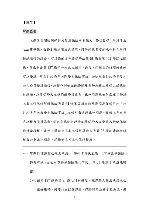 111年司法官律師-伊虹保險法試題解析 111年司法官律師-伊虹保險法試題解析