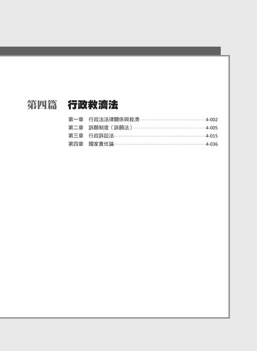 行政法選擇題_舊題補充包 行政法選擇題_舊題補充包