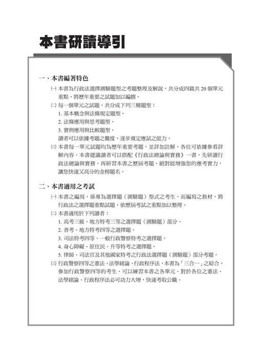 行政法選擇題_舊題補充包