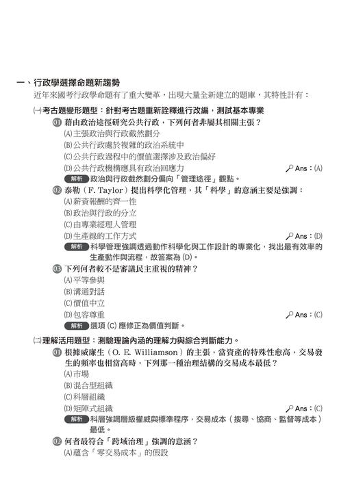 行政學私房筆記-試閱檔