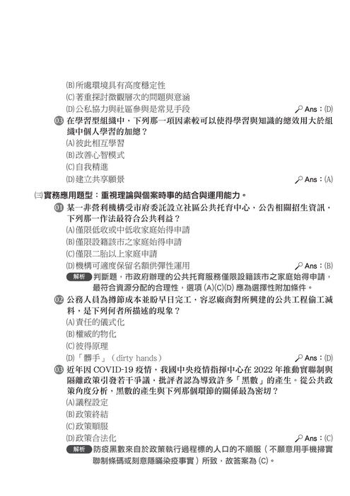 行政學私房筆記-試閱檔