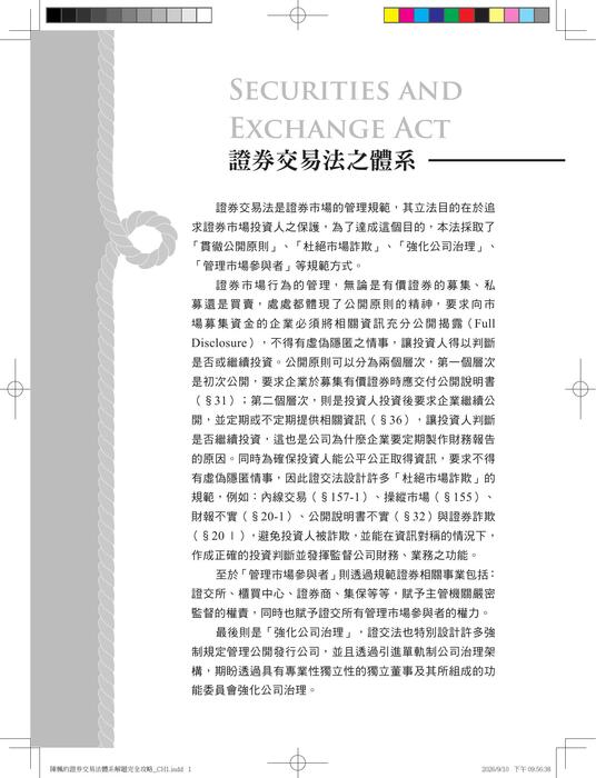 陳楓的證券交易法體系解題完全攻略(二版)_ch1 陳楓的證券交易法體系解題完全攻略(二版)_ch1