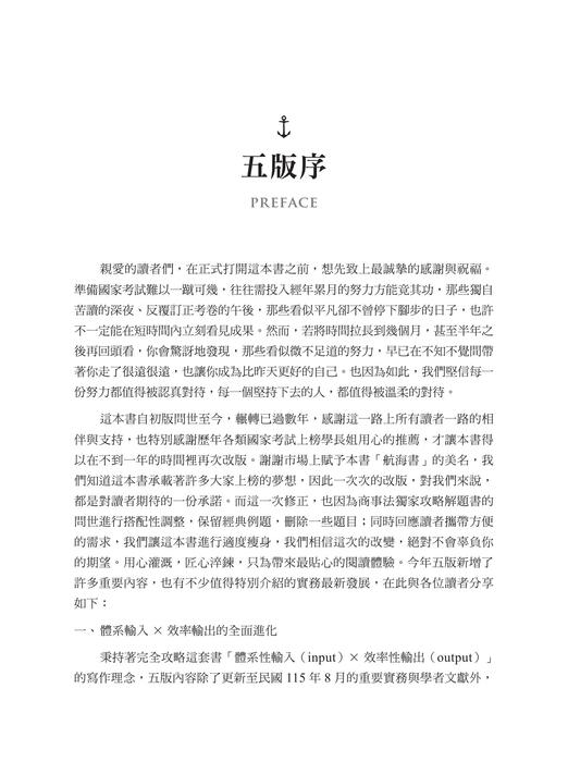 e_2026陳楓公司法體系解題攻略_五版_書前 e_2026陳楓公司法體系解題攻略_五版_書前