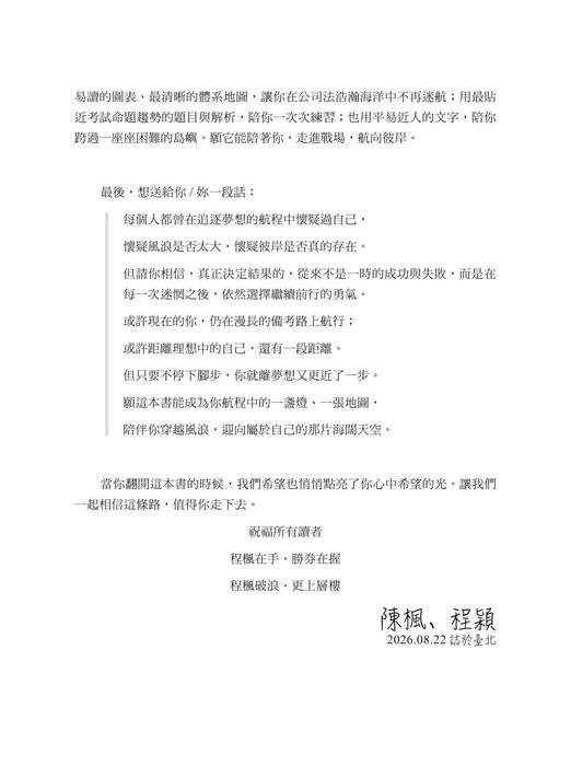 e_2026陳楓公司法體系解題攻略_五版_書前