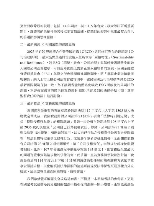 e_2026陳楓公司法體系解題攻略_五版_書前