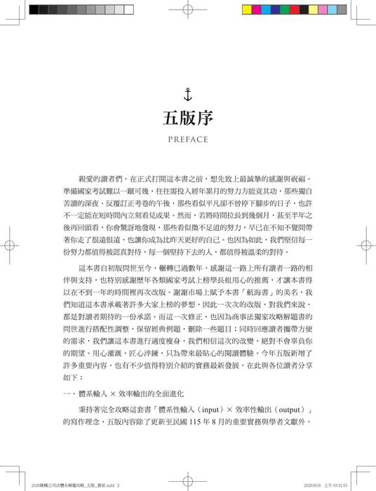 (試閱)公司法體系解題完全攻略 五版 