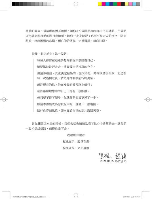 (試閱)公司法體系解題完全攻略 五版 